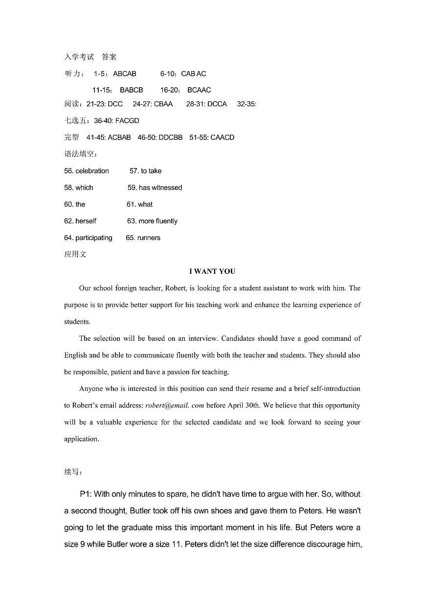 入学考试 答案第1页