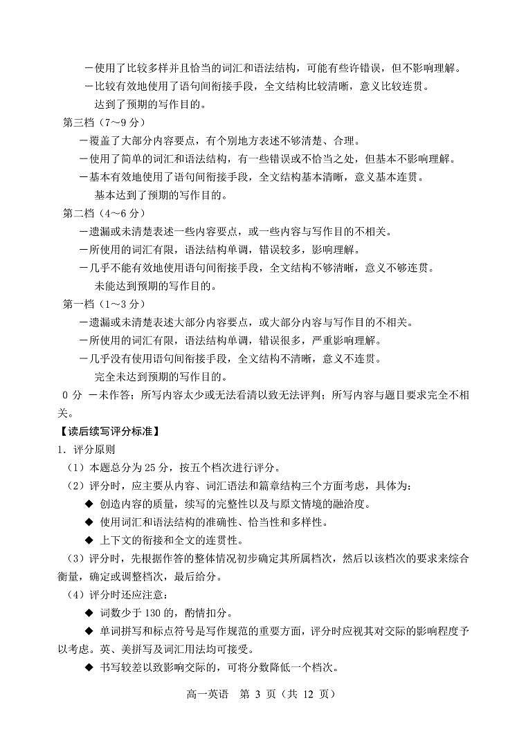 2025年高一英语答案第3页