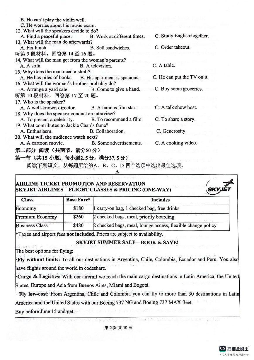 英语-四川省绵阳南山中学2026届高三3月教学质量检测试卷及答案第2页