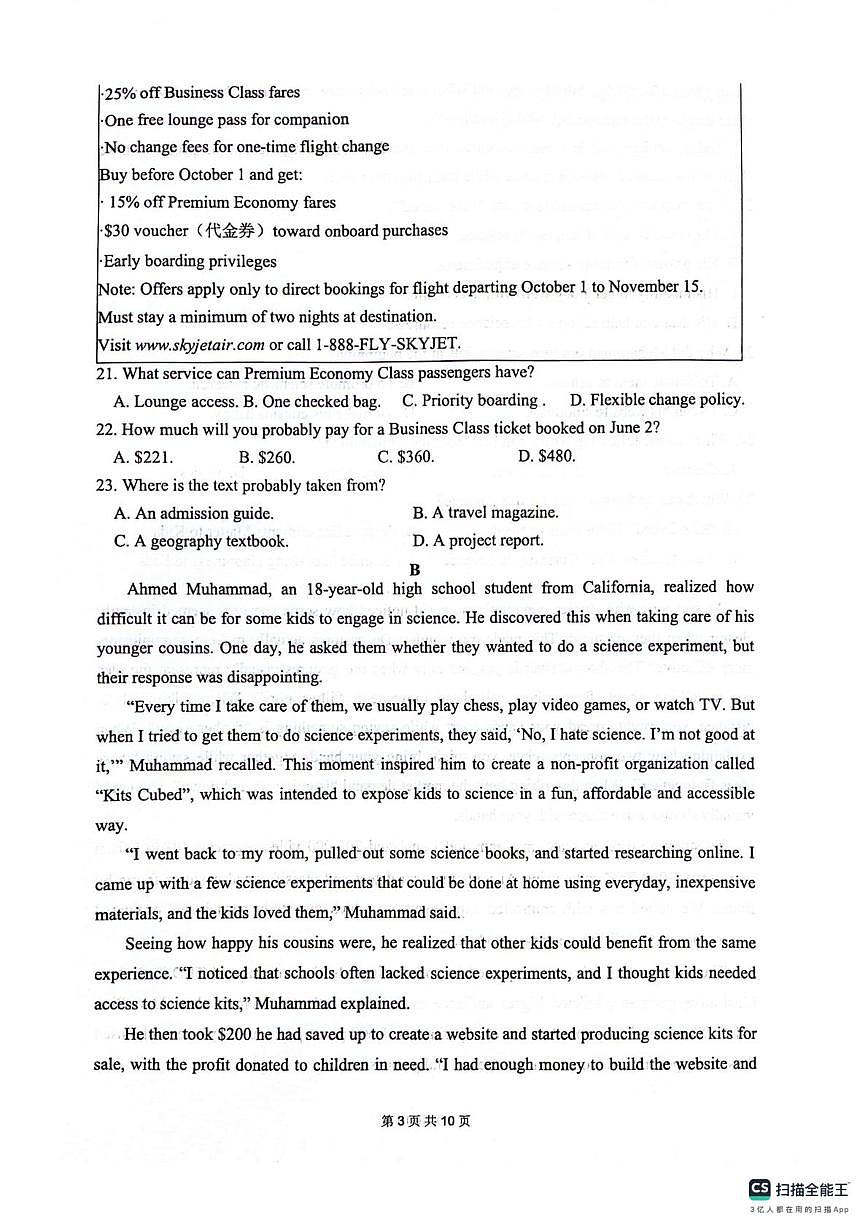 英语-四川省绵阳南山中学2026届高三3月教学质量检测试卷及答案第3页