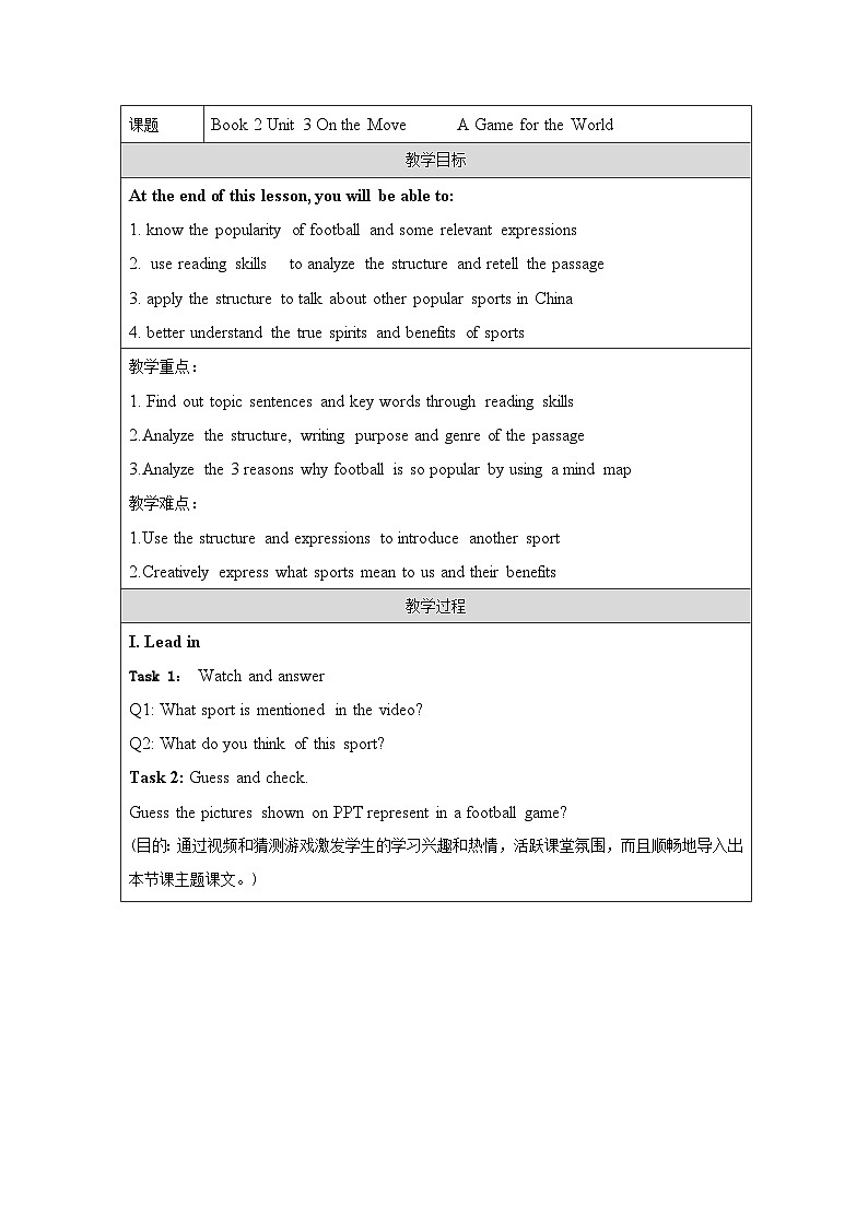 外研版（2019）高中英语必修第二册 Unit 3 On the move A Game for the World 教学设计第1页