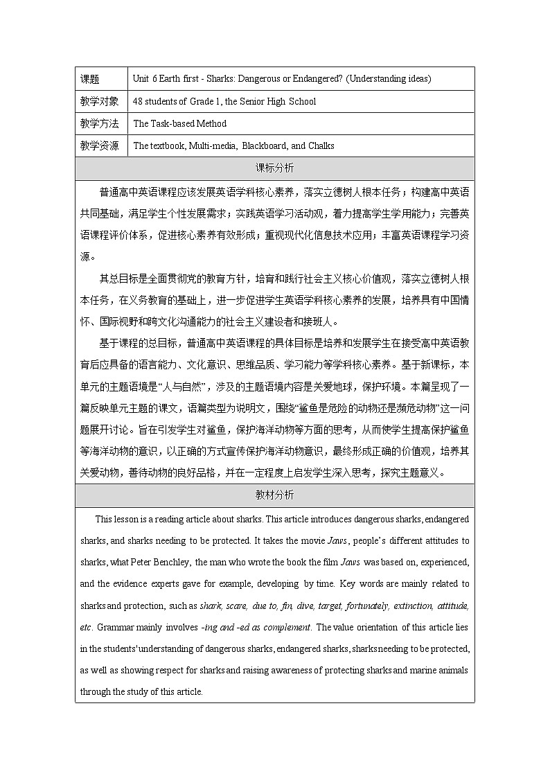 外研版（2019）高中英语必修第二册 Unit 6 Earth first Understanding ideas 教案第1页