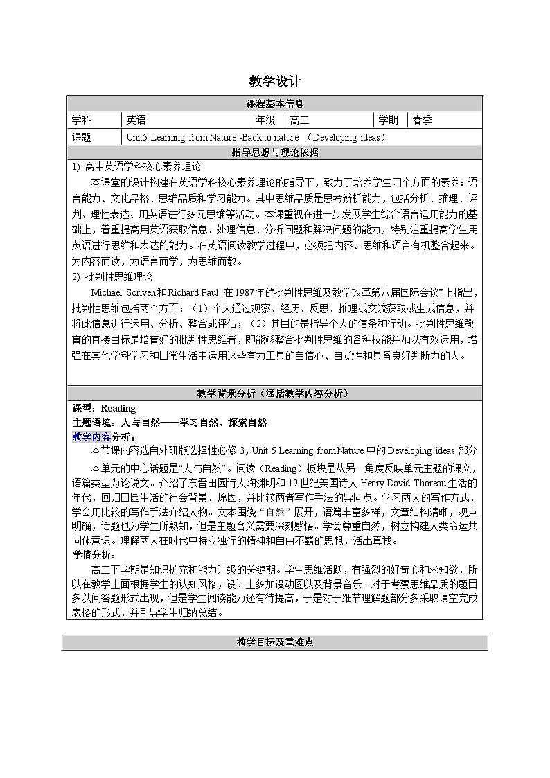 外研版（2019）高中英语选择性必修第三册 Unit 5 Learning from nature Developing ideas 教案第1页