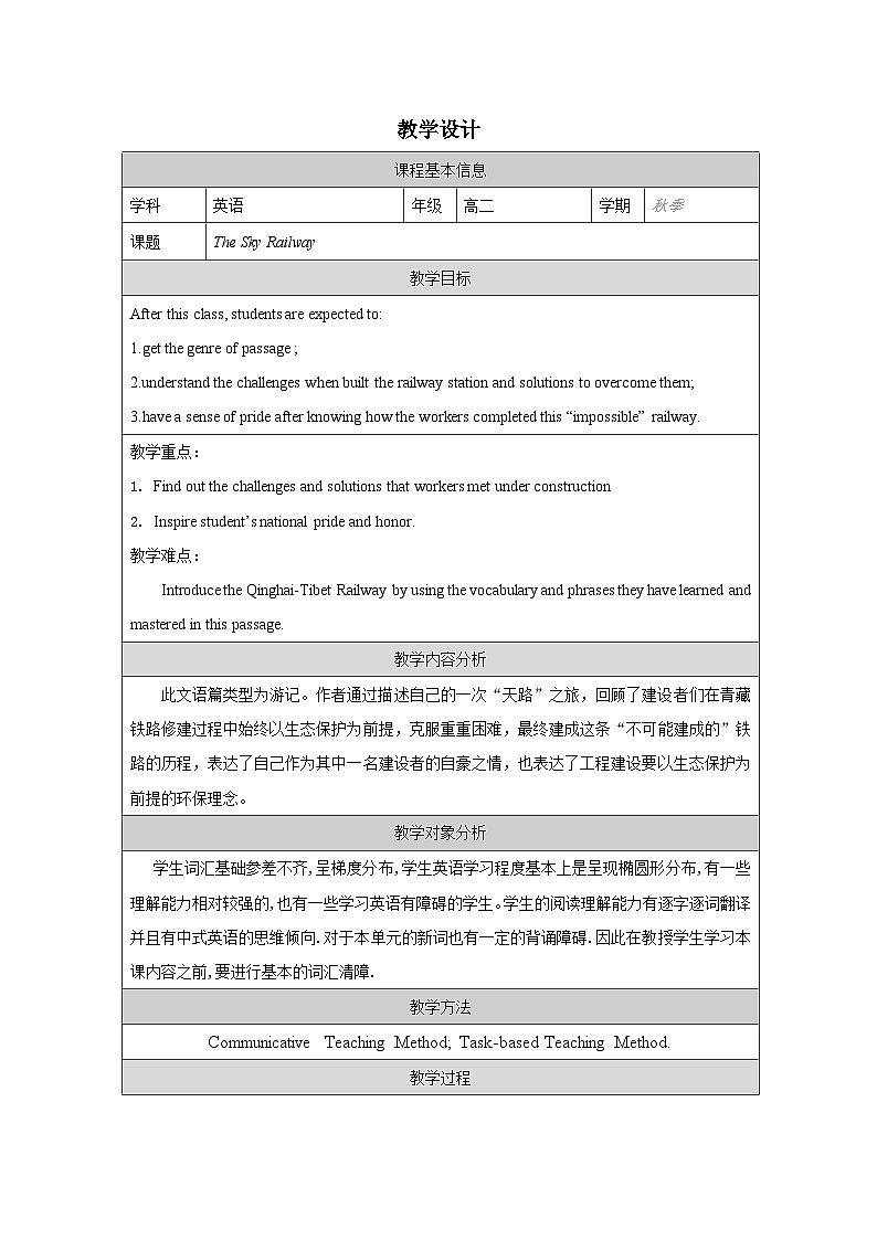 外研版（2019）高中英语选择性必修第一册 Unit 6 Nurturing nature The Sky Railway 教学设计第1页