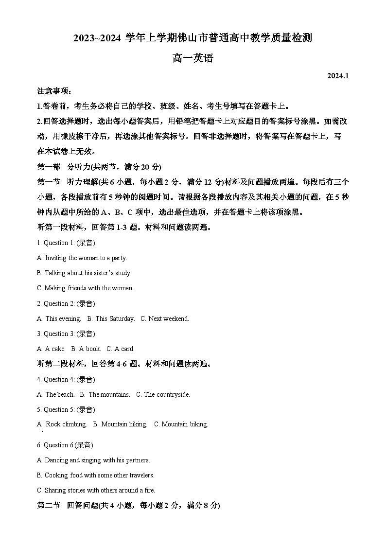 广东省佛山市高一上学期1月期末英语试题（解析版）-A4第1页