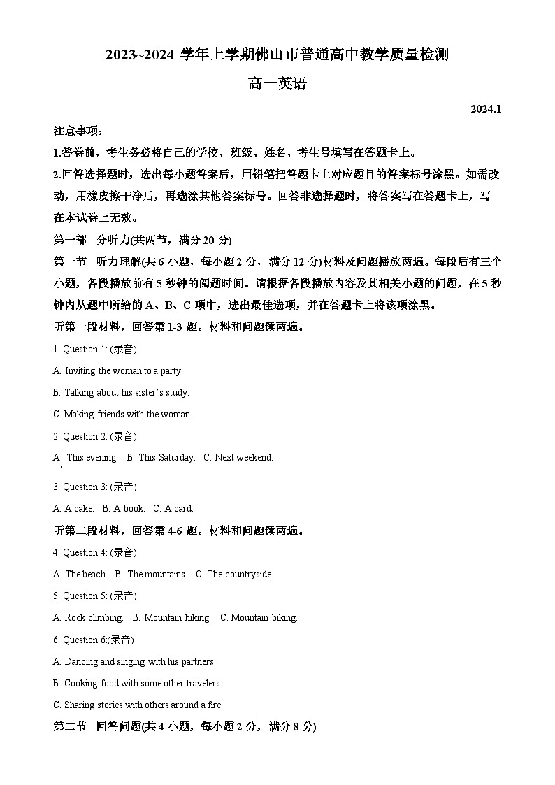 广东省佛山市高一上学期1月期末英语试题（原卷版）-A4第1页