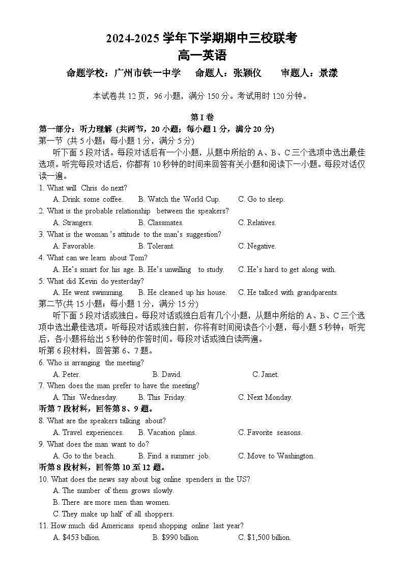广东省广州三校高一下学期期中联考英语试题(1)-A4第1页