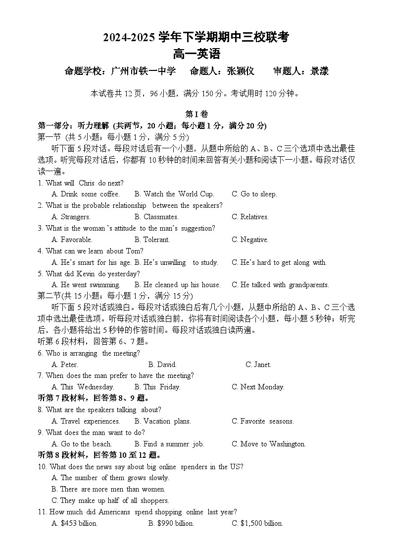 广东省广州三校高一下学期期中联考英语试题(1)-A4第1页