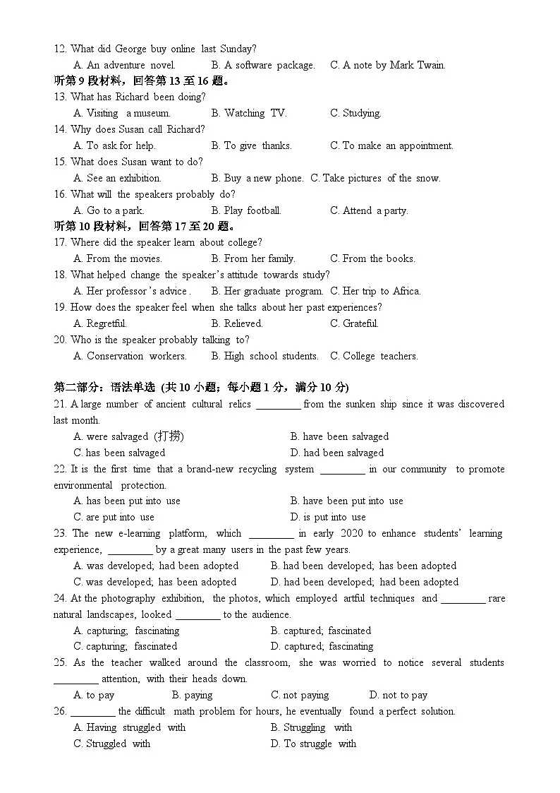 广东省广州三校高一下学期期中联考英语试题(1)-A4第2页