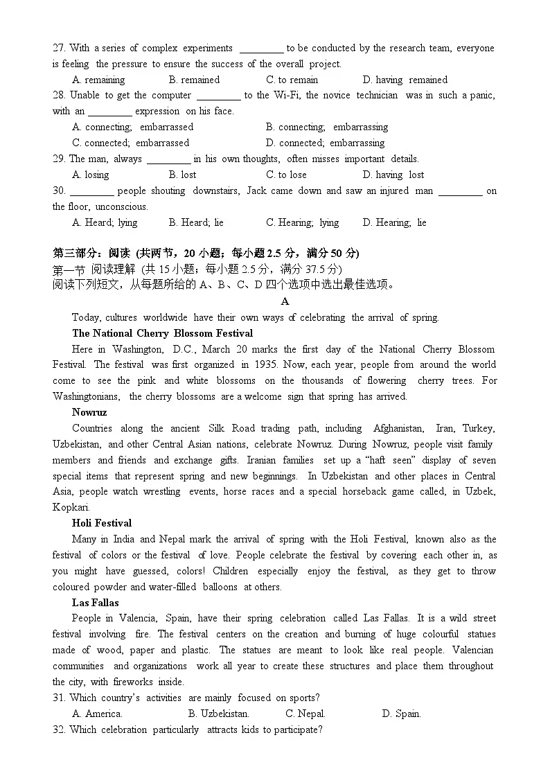 广东省广州三校高一下学期期中联考英语试题(1)-A4第3页