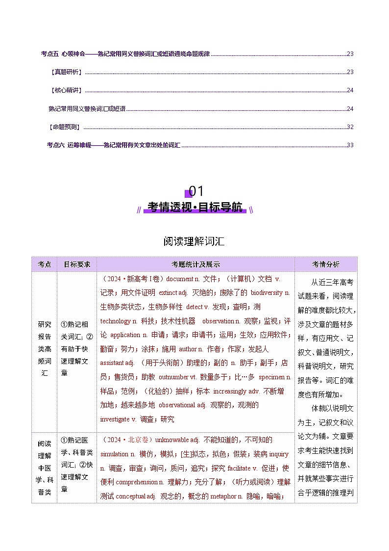 高考英语二轮-阅读理解高频词汇（讲义）（学生版）第2页