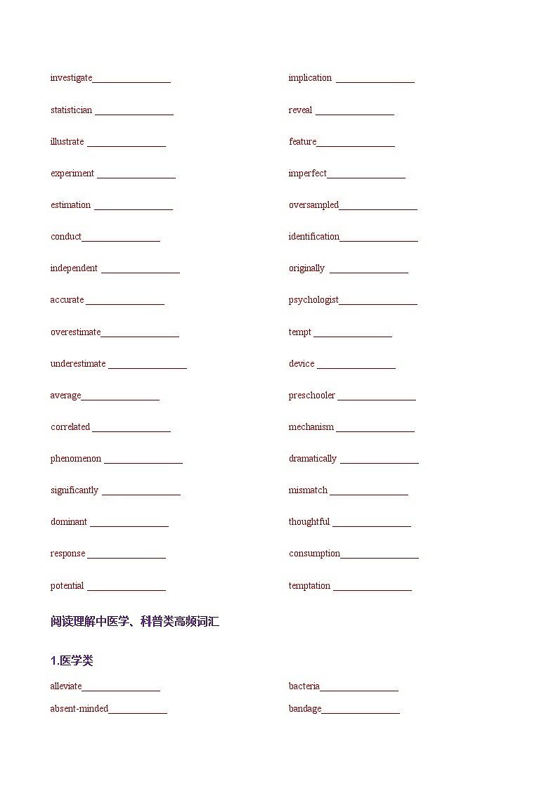 高考英语二轮-阅读理解高频词汇（练习）（学生版）第2页