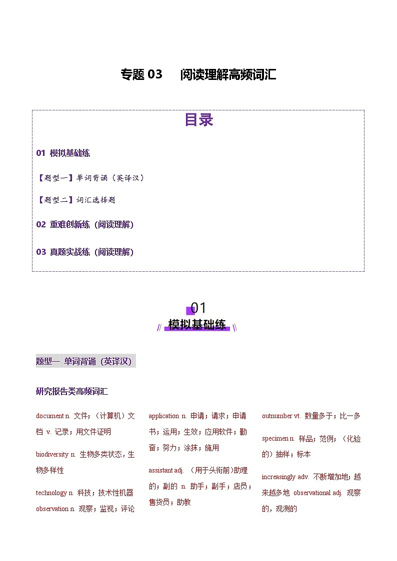 高考英语二轮-阅读理解高频词汇（练习）（教师版）第1页