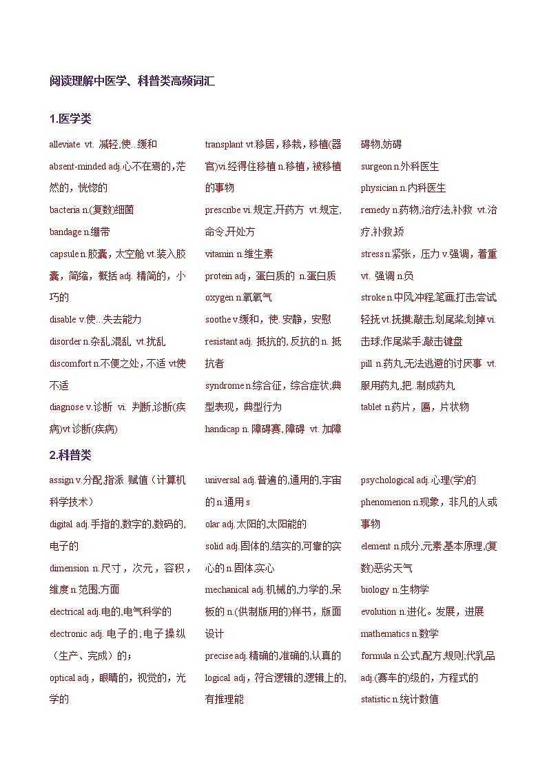 高考英语二轮-阅读理解高频词汇（练习）（教师版）第3页