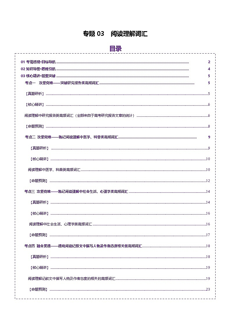 高考英语二轮-阅读理解高频词汇（讲义）（教师版）第1页