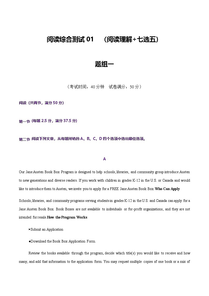 高考英语二轮-阅读综合测试01（阅读理解+阅读七选五）（学生版）第1页