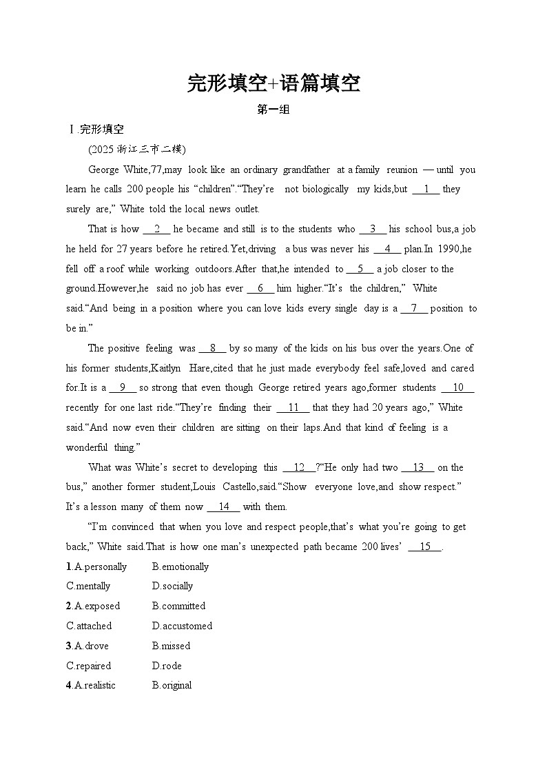 2026届高三英语二轮复习训练：30分语言运用满分练 完形填空 语篇填空 第1组（含解析）第1页