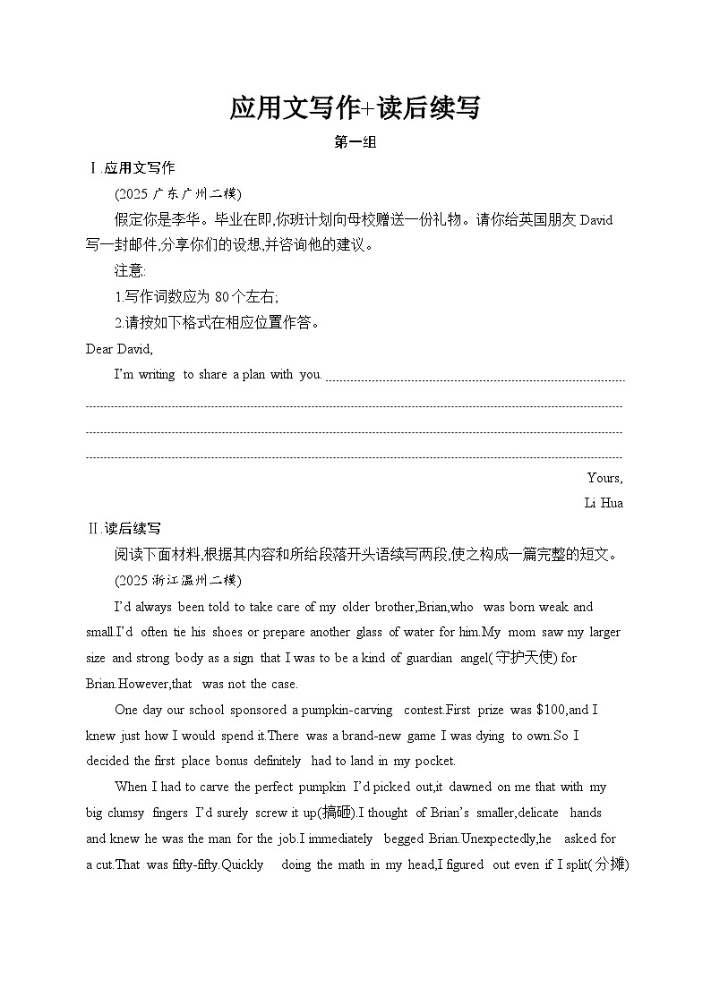 2026届高三英语二轮复习训练：40分写作满分练 应用文写作 读后续写 第1组（含解析）第1页