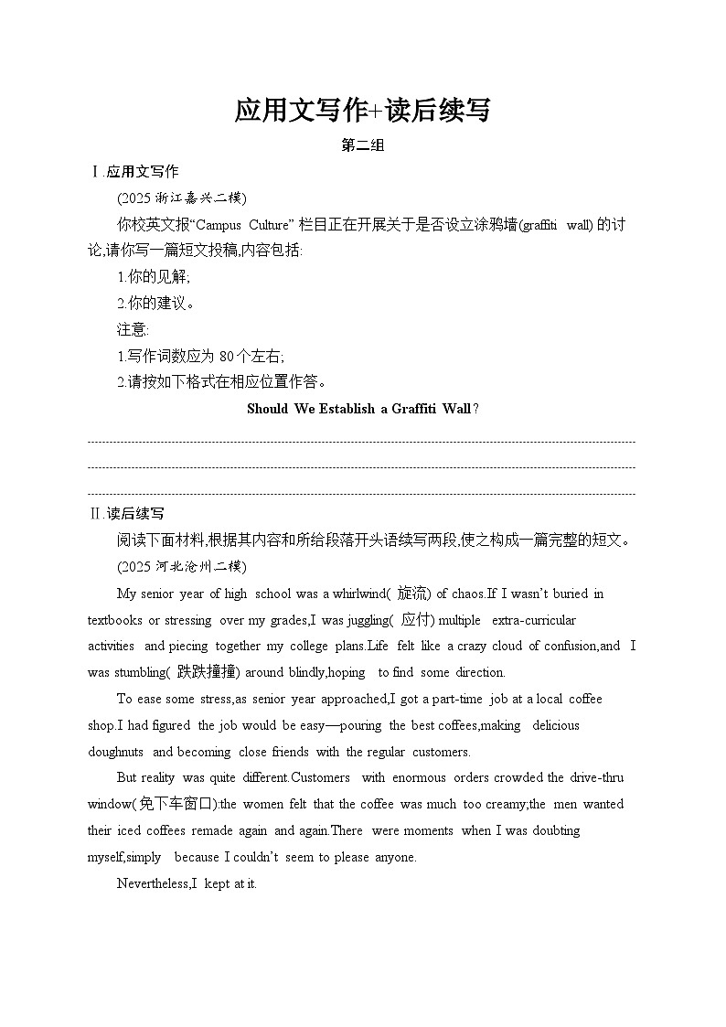 2026届高三英语二轮复习训练：40分写作满分练 应用文写作 读后续写 第2组（含解析）第1页
