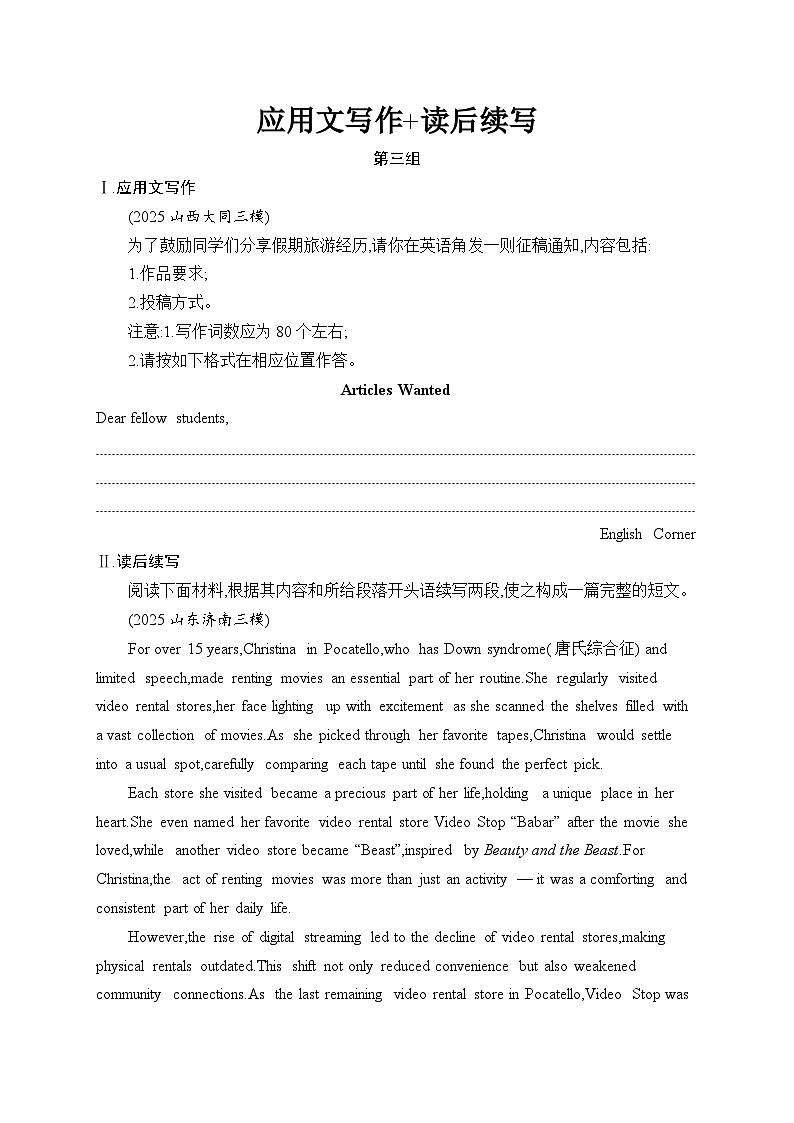 2026届高三英语二轮复习训练：40分写作满分练 应用文写作 读后续写 第3组（含解析）第1页