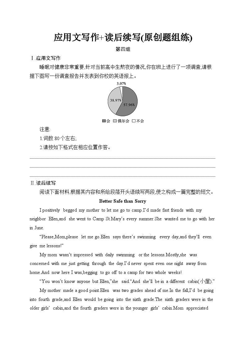 2026届高三英语二轮复习训练：40分写作满分练 应用文写作 读后续写（原创题组练） 第4组（含解析）第1页
