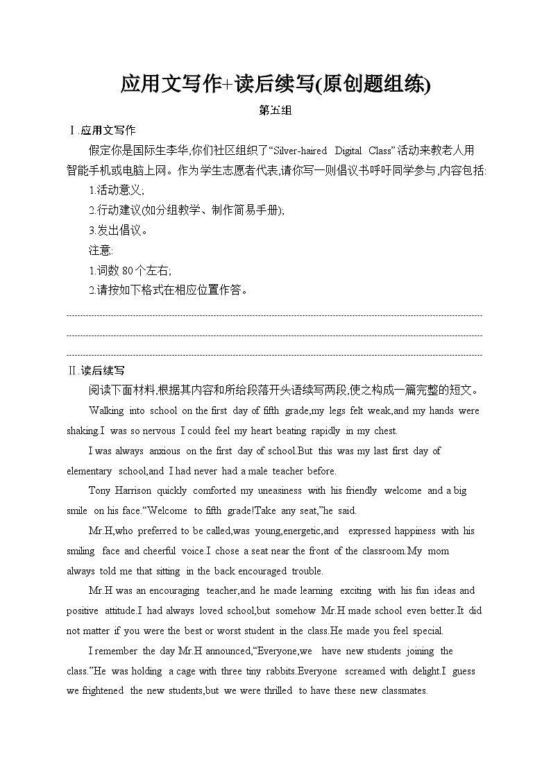 2026届高三英语二轮复习训练：40分写作满分练 应用文写作 读后续写（原创题组练） 第5组（含解析）第1页