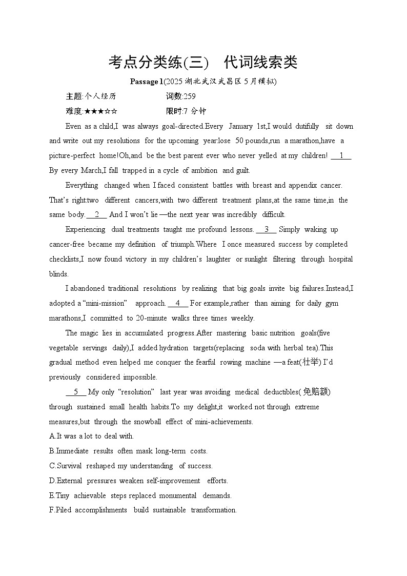 2026届高三英语二轮复习训练：七选五阅读 考点分类练3 代词线索类（含解析）第1页