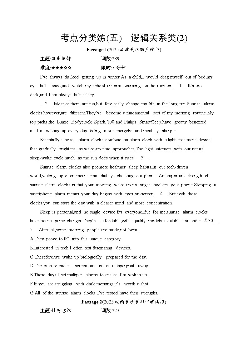 2026届高三英语二轮复习训练：七选五阅读 考点分类练5 逻辑关系类（2）（含解析）第1页