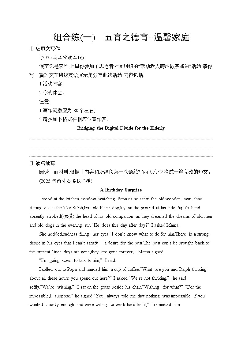2026届高三英语二轮复习训练：写作 组合练1 五育之德育 温馨家庭（含解析）第1页