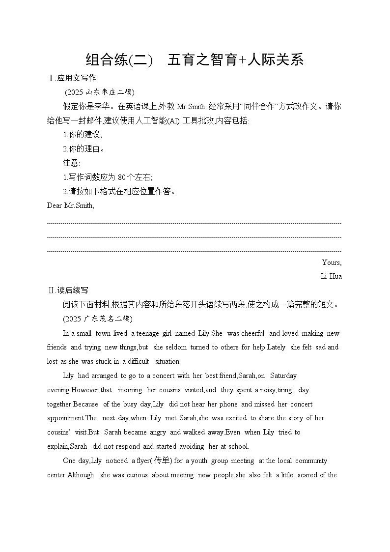 2026届高三英语二轮复习训练：写作 组合练2 五育之智育 人际关系（含解析）第1页