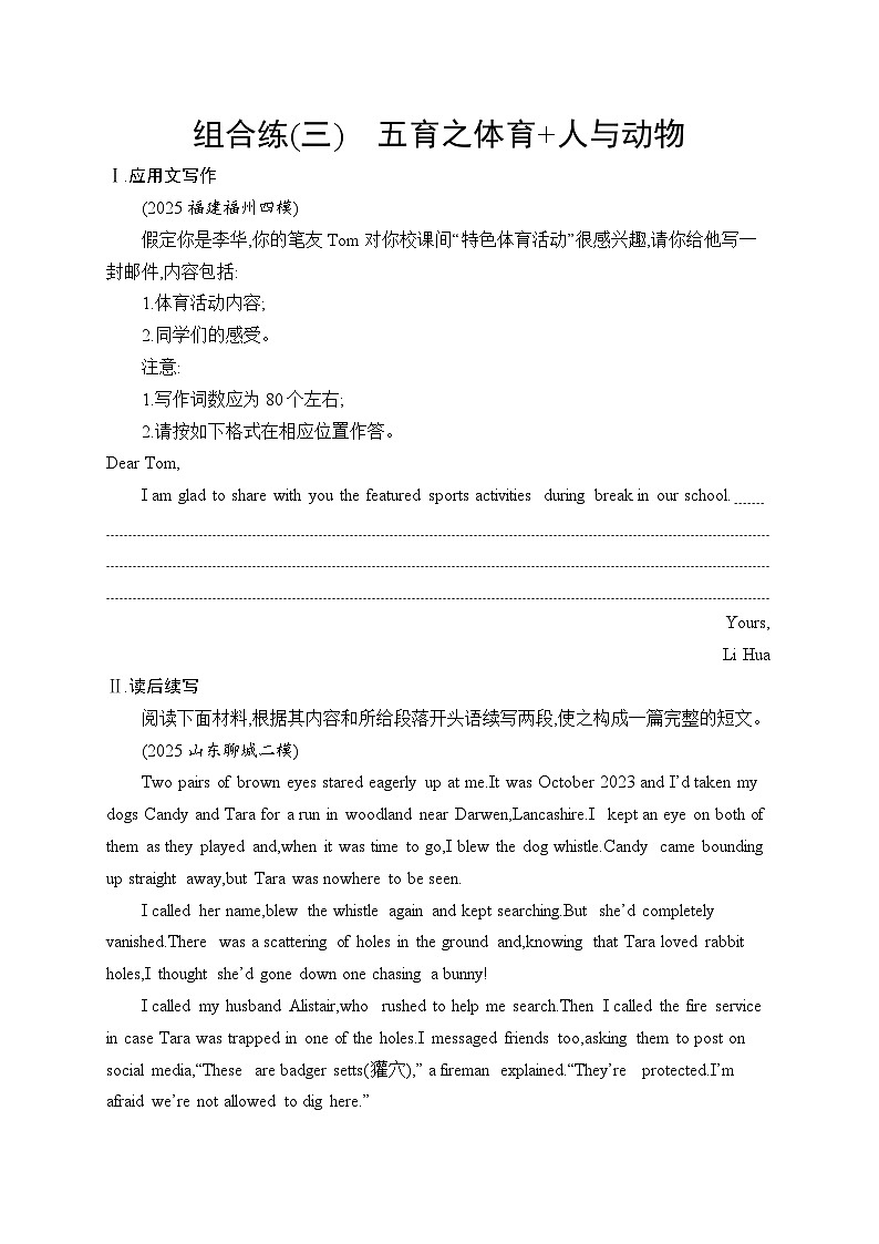 2026届高三英语二轮复习训练：写作 组合练3 五育之体育 人与动物（含解析）第1页
