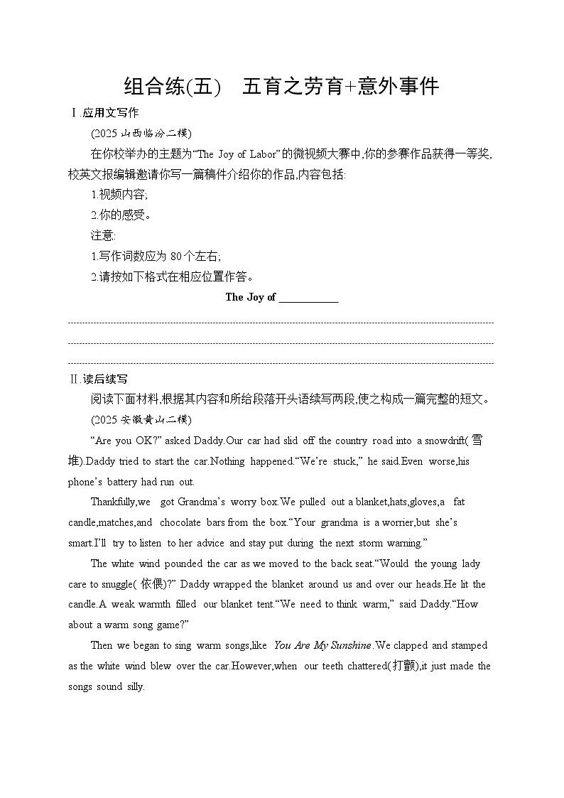 2026届高三英语二轮复习训练：写作 组合练5 五育之劳育 意外事件（含解析）第1页