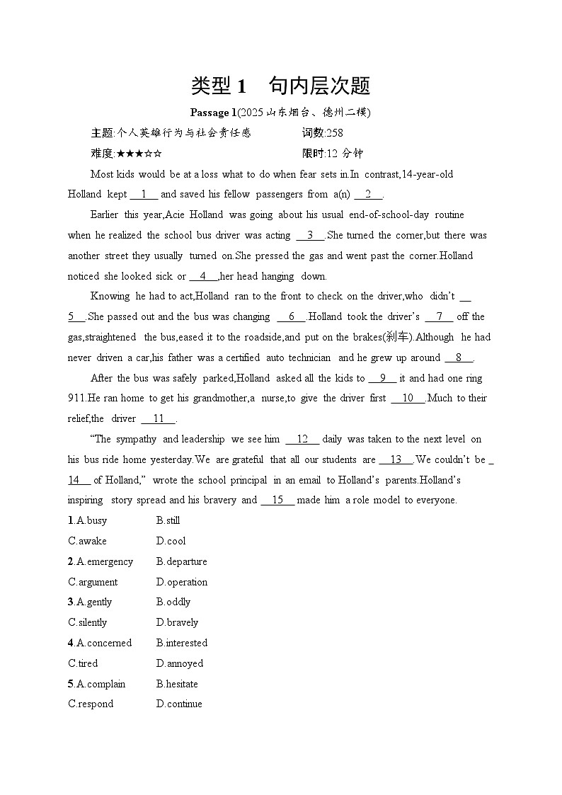 2026届高三英语二轮复习训练：完形填空 类型1 句内层次题（含解析）第1页