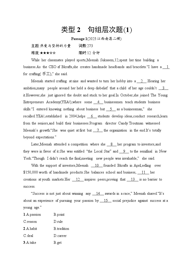 2026届高三英语二轮复习训练：完形填空 类型2 句组层次题（1）（含解析）第1页