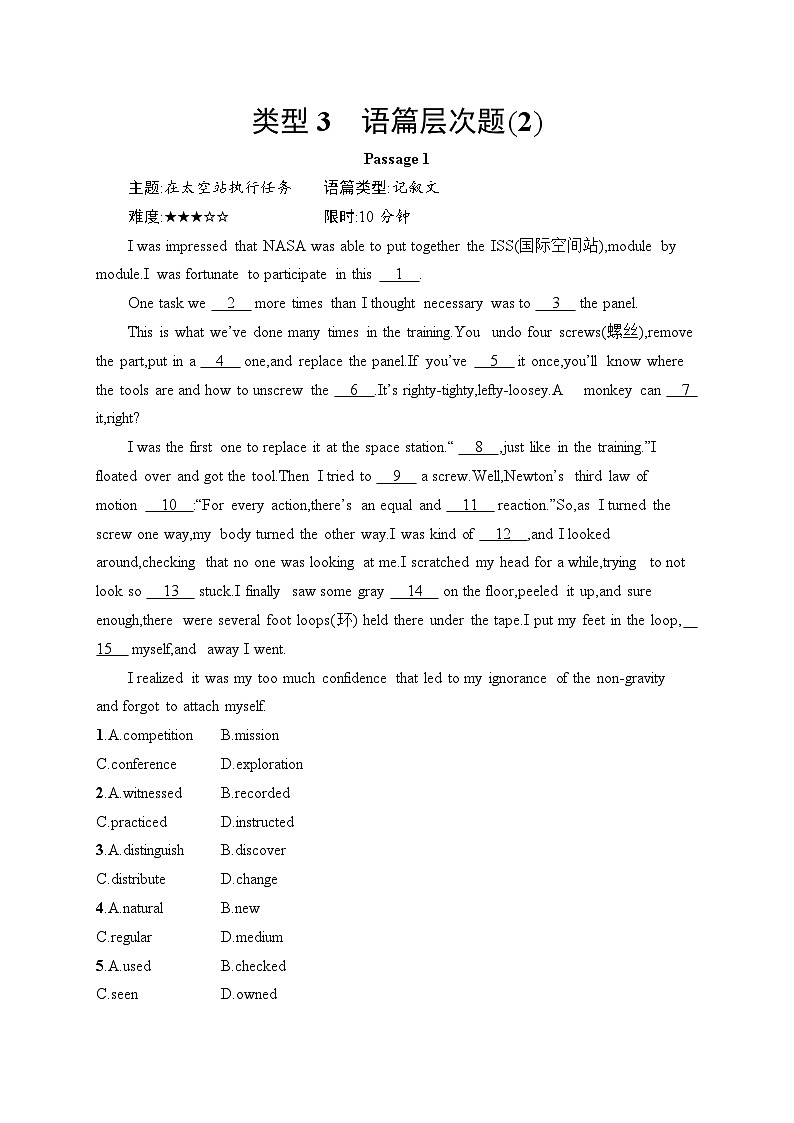 2026届高三英语二轮复习训练：完形填空 类型3 语篇层次题（2） （含解析）第1页