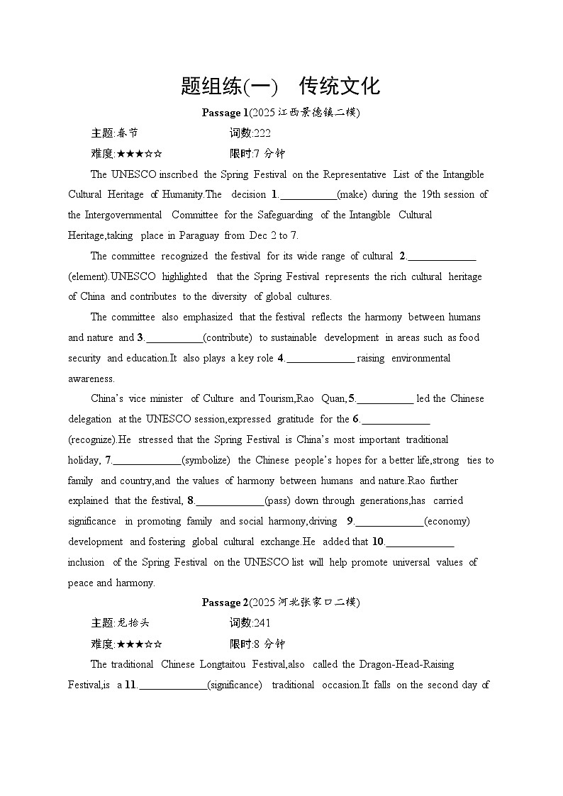 2026届高三英语二轮复习训练：语篇填空 题组练1 传统文化（含解析）第1页