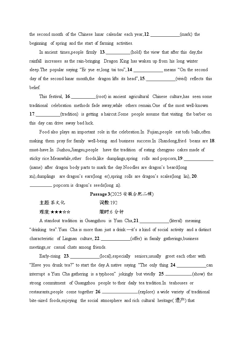 2026届高三英语二轮复习训练：语篇填空 题组练1 传统文化（含解析）第2页