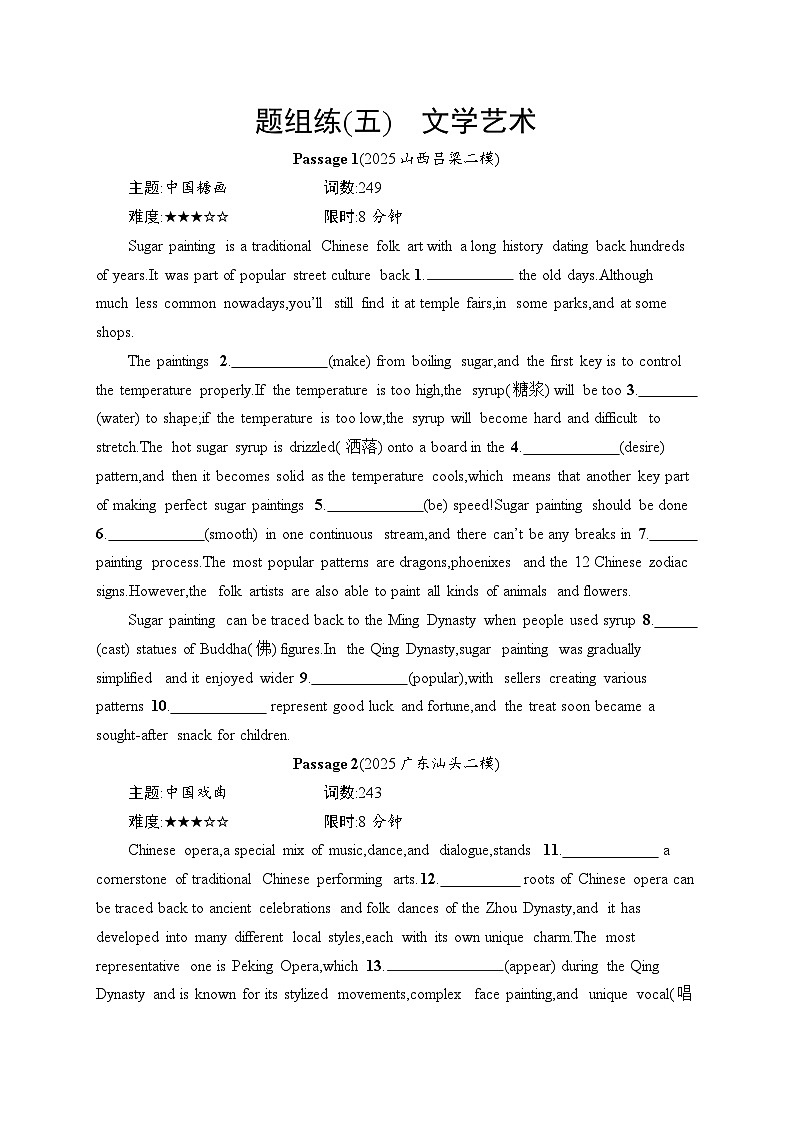 2026届高三英语二轮复习训练：语篇填空 题组练5 文学艺术（含解析）第1页