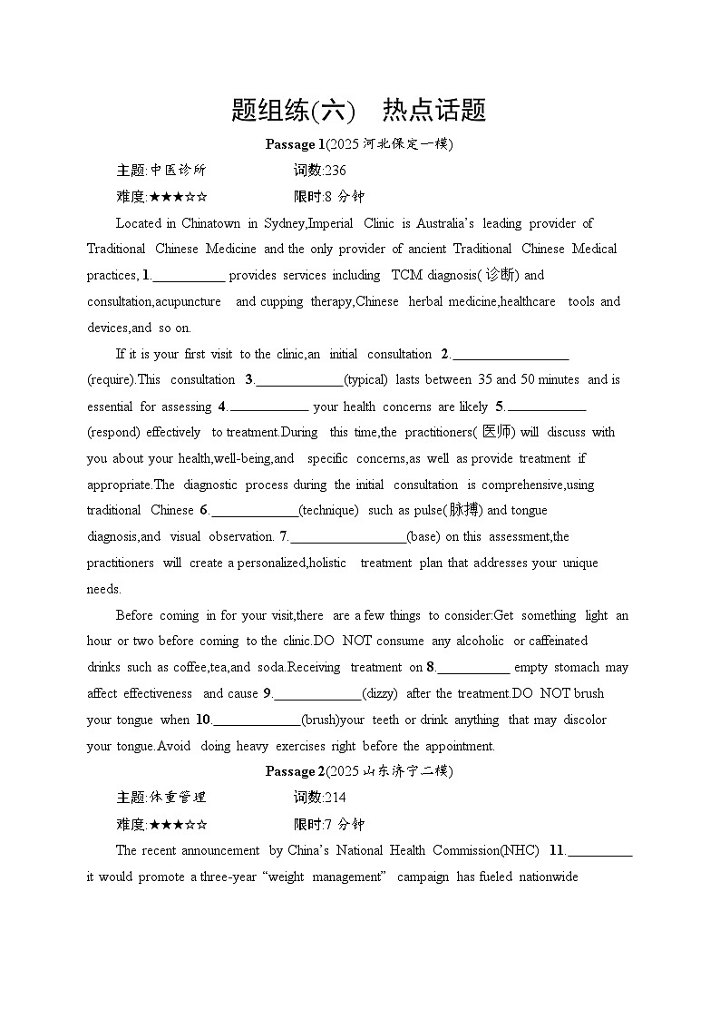 2026届高三英语二轮复习训练：语篇填空 题组练6 热点话题（含解析）第1页