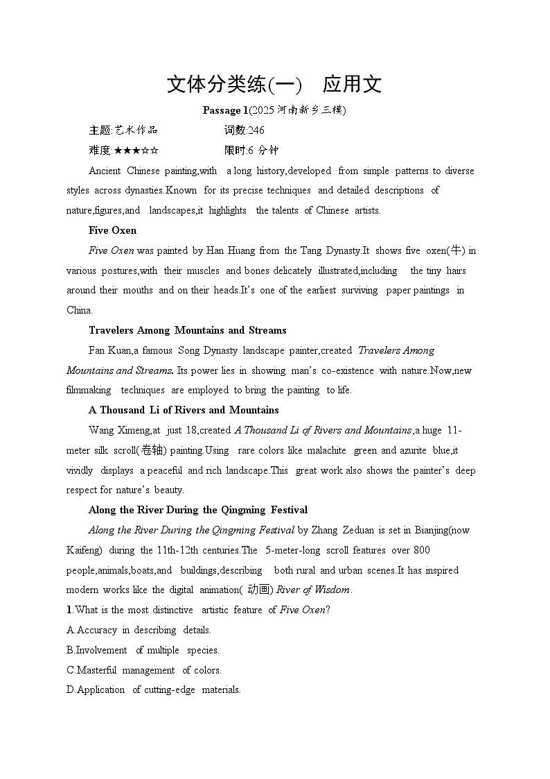 2026届高三英语二轮复习训练：阅读理解 文体分类练1 应用文（含解析）第1页