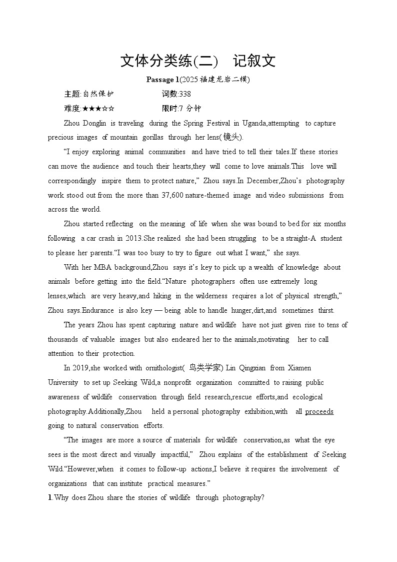 2026届高三英语二轮复习训练：阅读理解 文体分类练2 记叙文（含解析）第1页