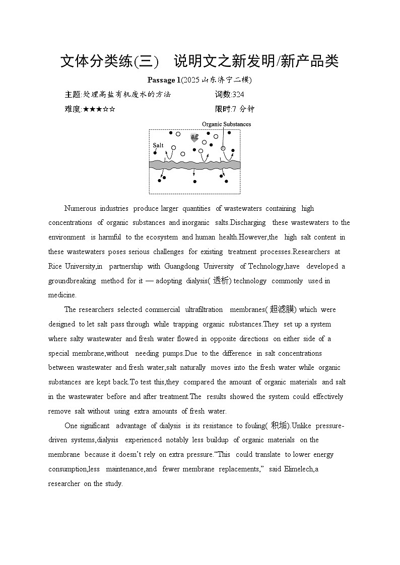 2026届高三英语二轮复习训练：阅读理解 文体分类练3 说明文之新发明、新产品类（含解析）第1页