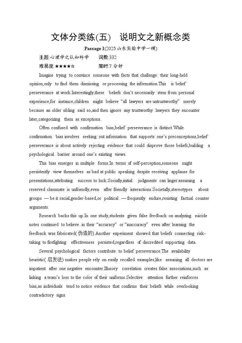 2026届高三英语二轮复习训练：阅读理解 文体分类练5 说明文之新概念类（含解析）第1页