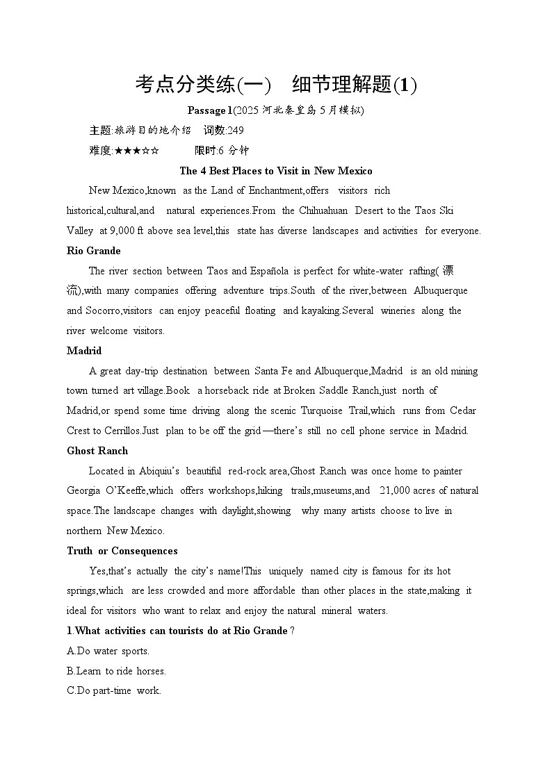 2026届高三英语二轮复习训练：阅读理解 考点分类练1 细节理解题（1）（含解析）第1页