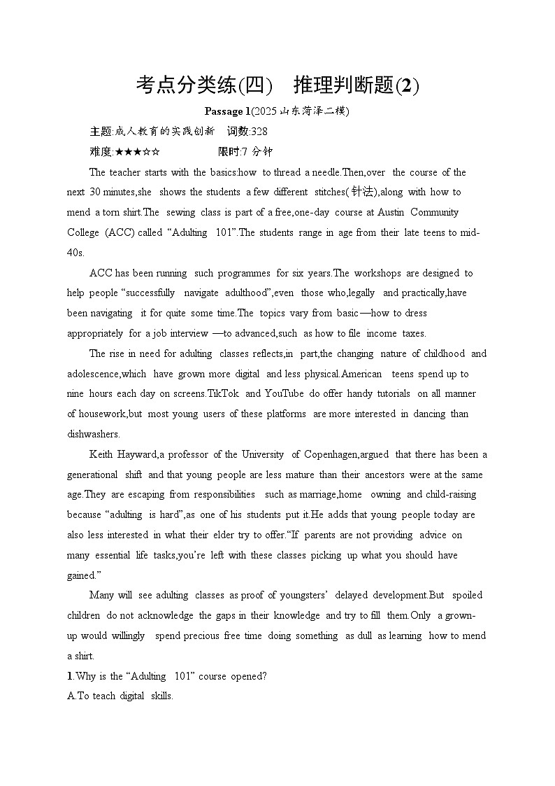 2026届高三英语二轮复习训练：阅读理解 考点分类练4 推理判断题（2）（含解析）第1页