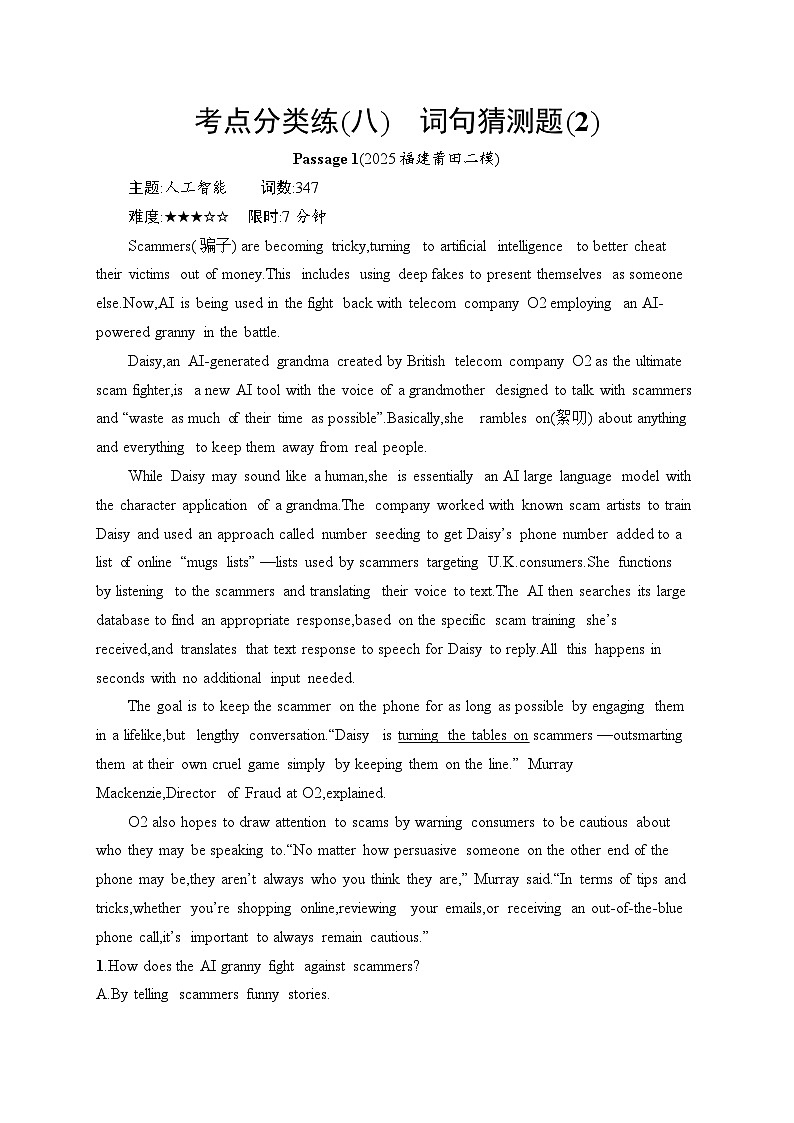 2026届高三英语二轮复习训练：阅读理解 考点分类练8 词句猜测题（2） （含解析）第1页