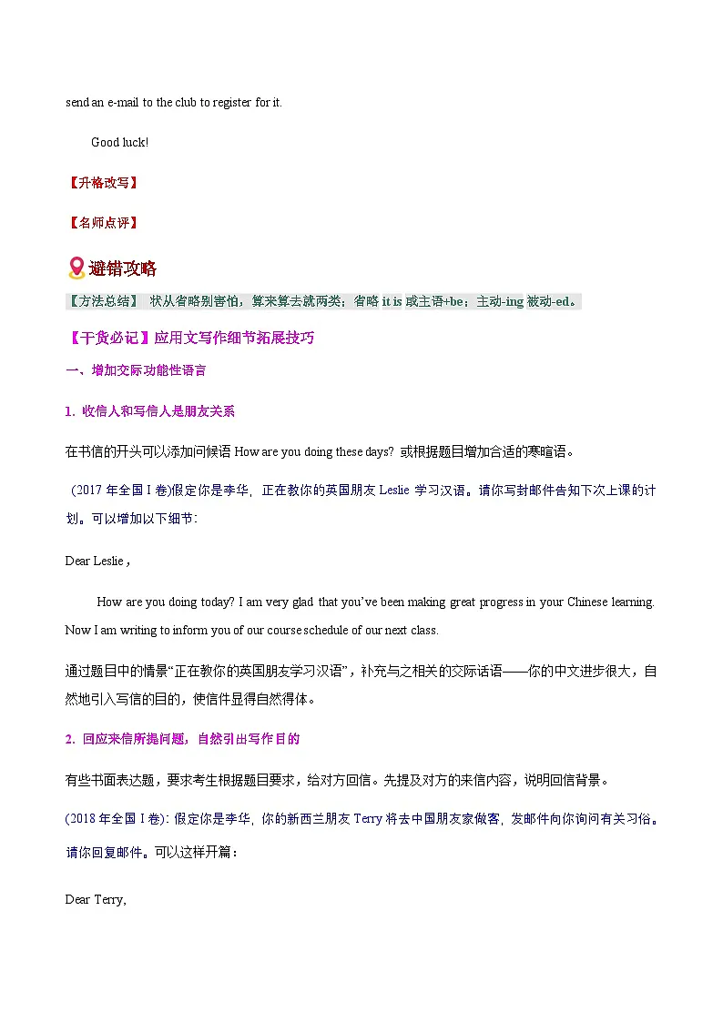 高考英语二轮-应用文写作（4大易错点+易错闯关训练）（全国通用）（学生版）第2页