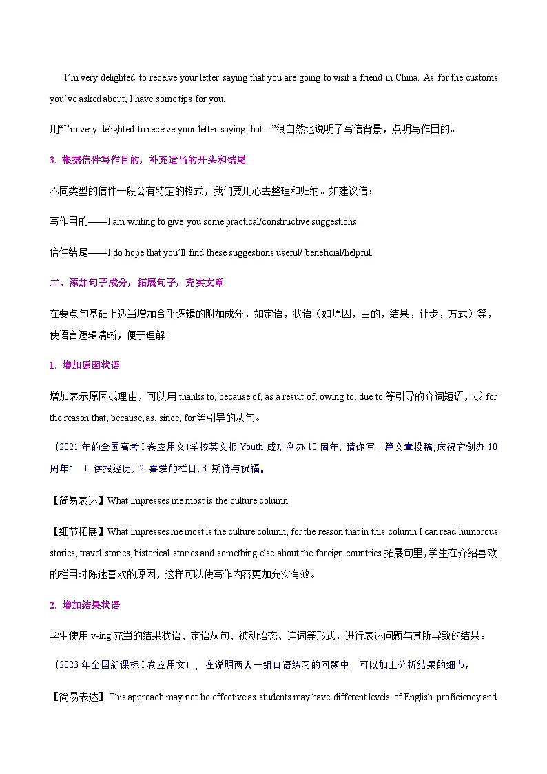 高考英语二轮-应用文写作（4大易错点+易错闯关训练）（全国通用）（学生版）第3页