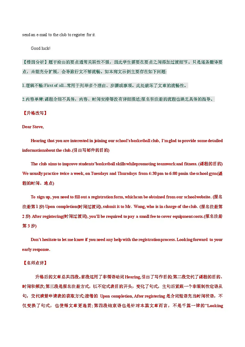 高考英语二轮-应用文写作（4大易错点+易错闯关训练）（全国通用）（教师版）第2页