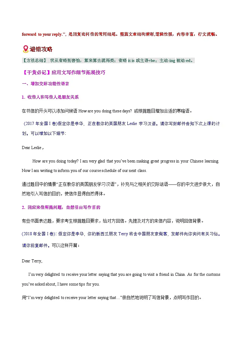 高考英语二轮-应用文写作（4大易错点+易错闯关训练）（全国通用）（教师版）第3页